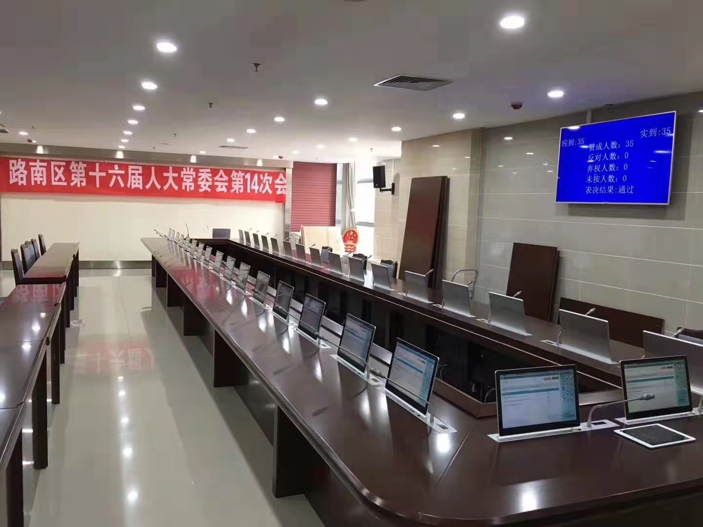 河北唐山市路南区人大常委无纸化会议系统