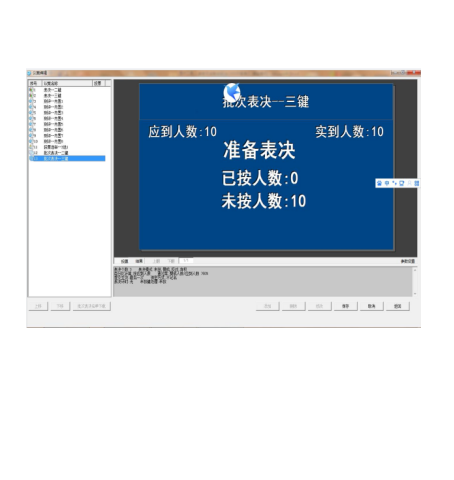表决管理软件模块 SM-WV8.0
